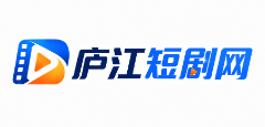 庐江短剧网