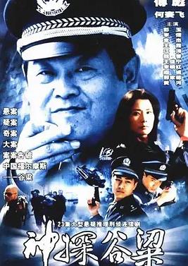 神探谷梁