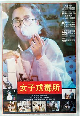 女子戒毒所